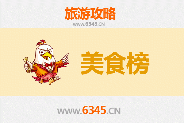 朝阳建平美食排行榜前十名：舌尖上的辽西风情